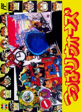 Tsuppari Wars (Japan) box cover front